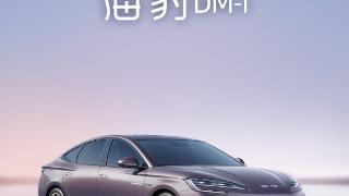 比亚迪海豹dm-i第三季度上市,价格18万起步