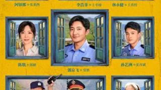 央一公安剧《驻站》空降，郭京飞身兼数“职”，揭秘驻站警日常