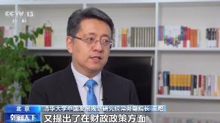 财政货币政策调整有何深意？“两新”政策有何利好？专家解读→