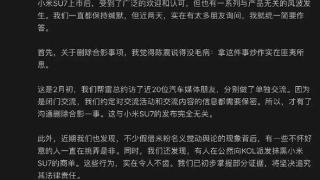 小米汽车副总裁：已掌握SU7被抹黑证据