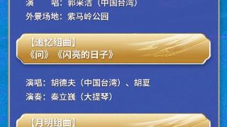 节目单来了！中央广播电视总台《扬帆远航大湾区——2025新年音乐会》今晚播出