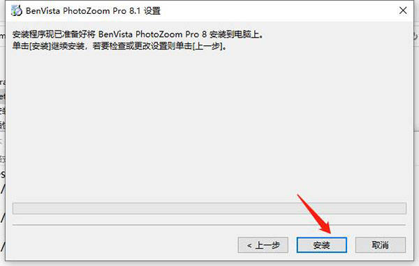 PhotoZoom Pro 8.1破解版下载附安装教程