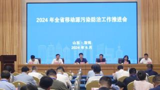 2024年山东移动源污染防治推进会在淄博召开