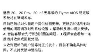 Flyme 11稳定版灰度推送：魅族20系列率先尝鲜