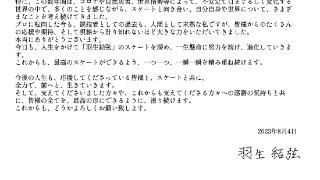 日本知名花样滑冰运动员羽生结弦宣布结婚