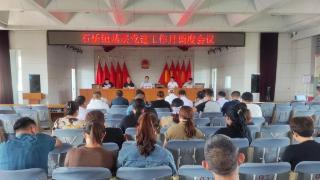 济宁太白湖新区石桥镇组织召开基层党建工作月调度会议