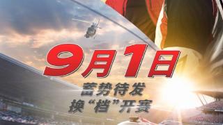 一触即发《GT赛车：极速狂飙》9月1日换“档”开赛