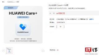 华为推出 HUAWEI Care + 服务