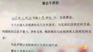 先签“生死状”再喝酒，出了意外真能免责吗？