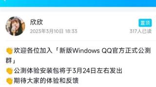 新Windows端QQ首个版本将于24日发布