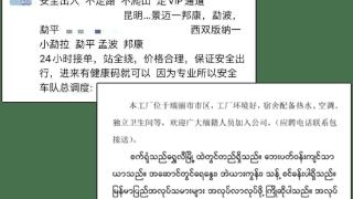 一开门就发现12个被扒光的女孩，等待买家看货，亲历者讲述缅北真实情况