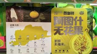 昆山援疆助力阿图什“图新鲜”品牌无花果销售突破2.9万盒