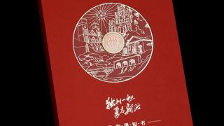 中国人民大学2024年录取通知书正式发布