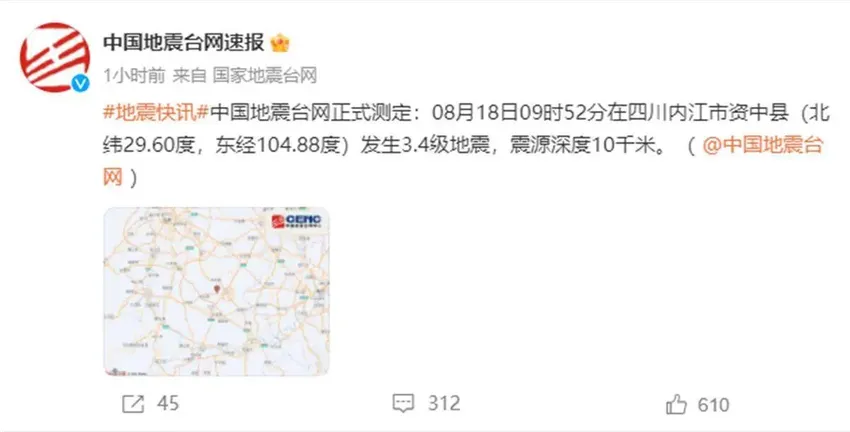 四川内江市一个多小时连发三次地震，部分铁路段紧急封锁排查隐患或致列车晚点