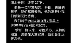 27岁健身博主意外溺水身亡，知情者：7日上午已火化