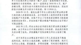 农行陕西平利县支行澄清已故丈夫存款 “ 离奇消失 ”传闻
