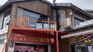 多彩贵州城 吃喝玩乐购“一站式”体验