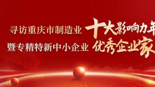 2024重庆市制造业人物主题宣传｜赵伟：加大研发投入，优化产品技术，带领企业成为中西部地区CCM摄像模组龙头企业