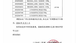 部分新年礼盒涨价10%，三只松鼠：低价款涨价，调节供应