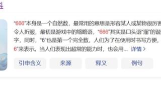 孩子怎么张口闭口那咋了666：网络热梗融入青少年生活