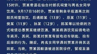 4名未成年疑逼13岁女生喝白酒，其中一人曾逼迫男孩吃粪便，当地通报