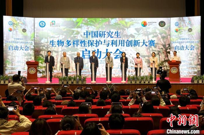 中国研究生生物多样性保护与利用创新大赛在云南启动