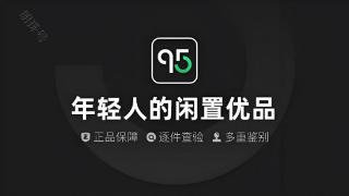 95分App打造“自由集市“，让年轻消费者自由购闲置