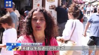 高温天气持续 欧洲多国发布热浪警报