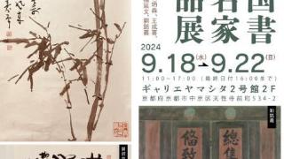 书画家刘铭义应邀参加中国书画名家作品展