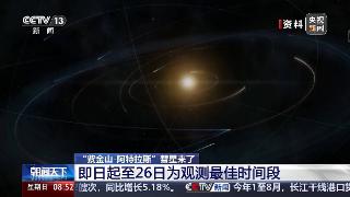 “年度最值得期待彗星”进入观测最佳时间段！这么拍最出片→