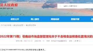 浙江省苍南县市场监督管理局公布不合格小麦淀粉核查处置情况（2022年第75期）