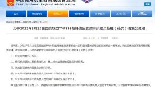 西藏航空tv9833航班偏出跑道事故调查结果公布