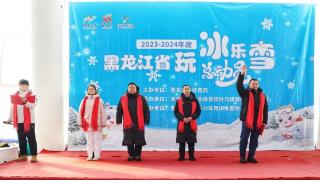 黑龙江省玩冰乐雪总动员活动在亚布力举行