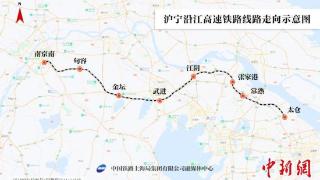 沪宁沿江高铁建成通车 江苏铁路总里程突破4500公里