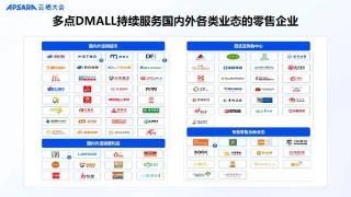 多点DMALLCTO杨凯：以技术能力助力全球零售企业数字化升级