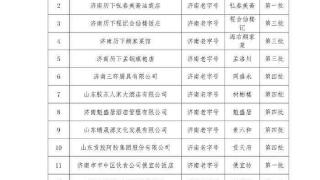 第五批“济南老字号”8月1日开启申报，对已认定企业同时开展复审