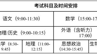 重庆市教育考试院发布提醒：谨记入场时间，安全合理出行