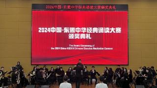 “2024中国东盟中华经典诵读大赛”在贵州商学院举办