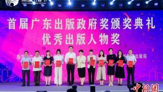 首届广东出版政府奖揭晓 评出80个奖项
