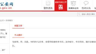 马家利已任安徽省公安厅党委委员、副厅长