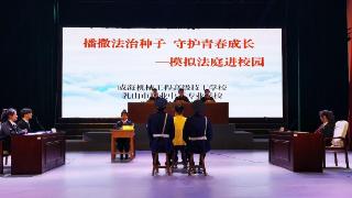 山东威海：“模拟庭审”创新引领“大思政课”落地见效