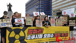 福岛核污染水强排入海 韩国民众持续反对