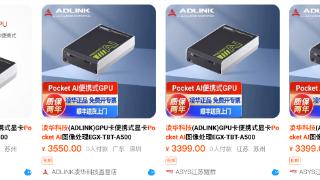 凌华科技 Pocket AI 便携 GPU 现已推出