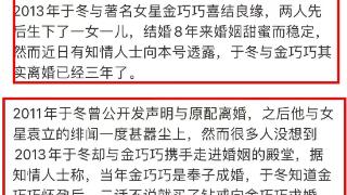 狗仔曝于冬金巧巧已离婚三年，今年元宵节还合体亮相，多次辟谣