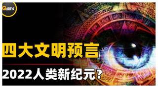 玛雅预言“圣人出现”？有人推断出圣人所在城市，可信度多高？