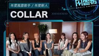 香港第一女团COLLAR：有人退团是命运的安排
