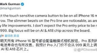 外媒称iPhone 16 Pro价格不会上涨：主打系统级AI