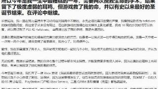 玩家称PS5救了自己的命：靠游戏挺过重病的折磨