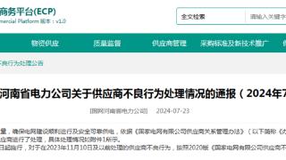 因这一产品抽检不合格，万沙电器被国网河南省电力公司通报