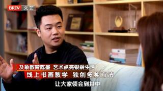 BRTV《文化之约》对话及象教育创始人：艺术学习点亮银龄生活